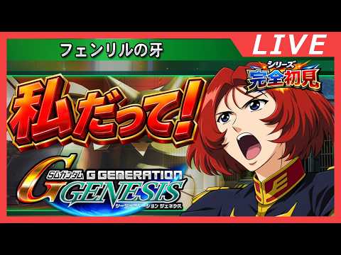 【ネタばれ注意!】ジオニックフロント編:男に負けらんねぇ!【SDガンダム GGENERATION GENESIS】