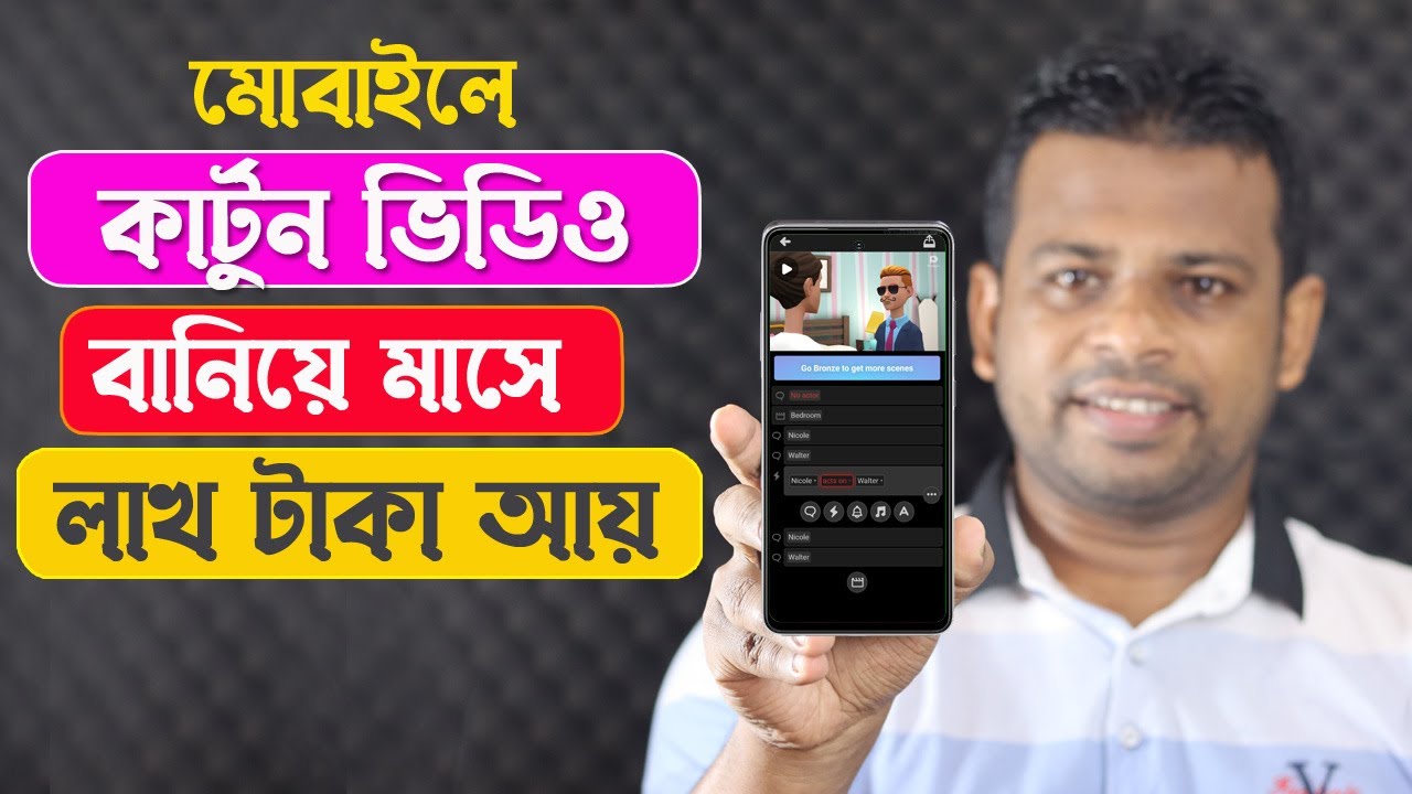 মোবাইলে কার্টুন বানিয়ে লাখ টাকা আয় করুন | Earn Money from Facebook 2021