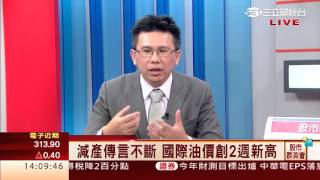 王信傑-0128 利空因素漸消除底部漸形成 超跌暴利股一檔檔冒出頭∣股市群英會∣三立財經台CH88 1400