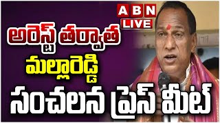 🔴LIVE : అరెస్ట్ తర్వాత మల్లారెడ్డి సంచలన ప్రెస్ మీట్ | Mallareddy pressmeet After Arrest | ABN