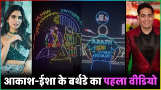 Mukesh Ambani Celebrates Akash & Ishas Birthday In Royal Style Full Video