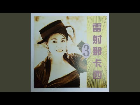 夜夜为你来失眠