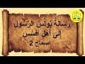 رسالة بولس الرسول إلى أهل أفسس الأصحاح الثاني