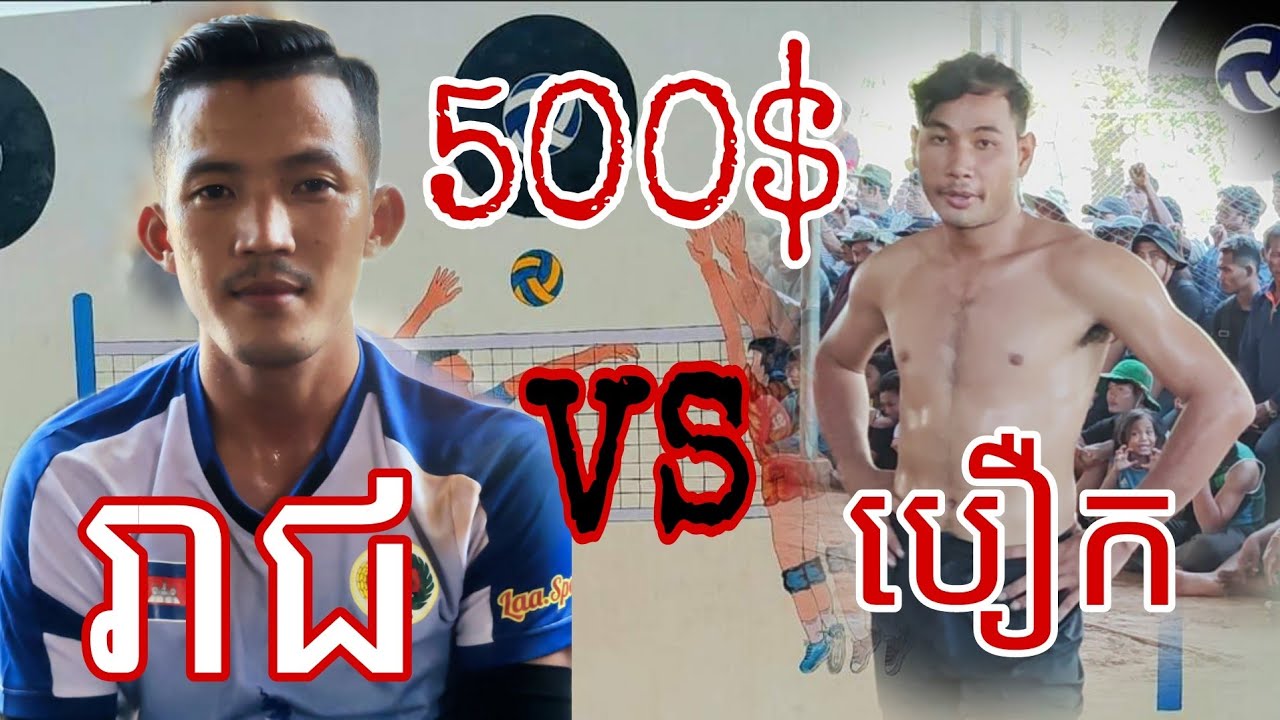 ស្មាត់រាជ ដឹកដៃខនតាកែវ ទៅសង.សឹ.ក រ៉ាថៅកែគោអោយអស់សង្ស័យ Volleyball at Province