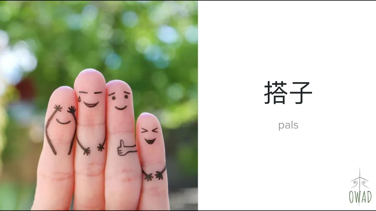 Pals (搭子) | S4E324 | OWAD Learning Mandarin Chinese - YouTube