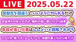 両学長 リベラルアーツ大学の配信のサムネイル画像