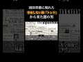 【ゾッとする話】羽田空港に現れた存在しない国から来た謎の男 #都市伝説