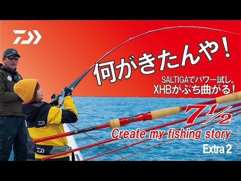 7 1/2 仕舞寸法63cm] 新戦力でチャレンジゲーム！in 鹿児島 Extra02