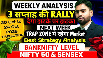 Nifty Sensex prediction for 20 Oct to 24 Oct 2025 | Nifty Sensex Weekly Analysis | Nifty 50 Tommorow