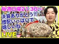 ライブ第306回「笑点にウルトラマン出てたの巻」
