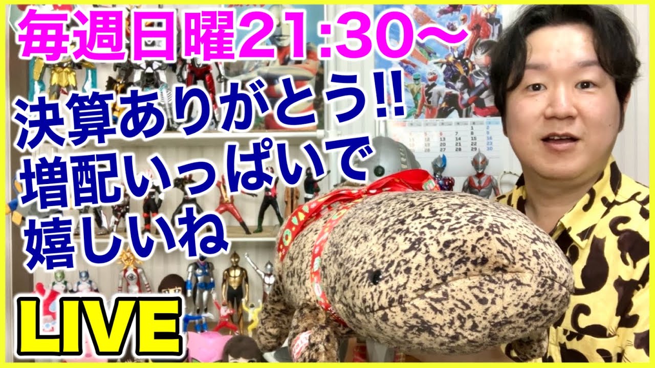 ライブ第306回「笑点にウルトラマン出てたの巻」