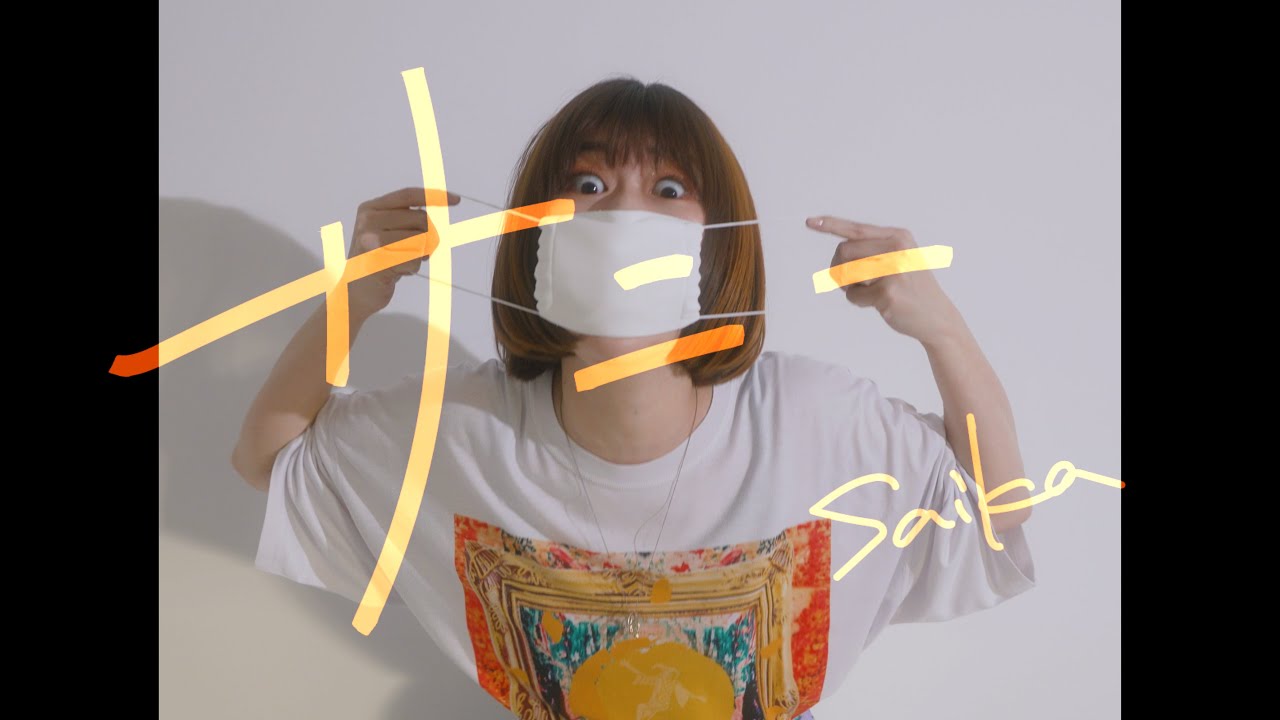 Saika - サニー / Sunny【Official Music Video】 - YouTube
