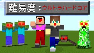 ハードコアより鬼畜なウルトラハードコアに挑んでみた結果...!!【マイクラ】【マインクラフト】