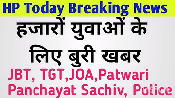 🔴💥 hpssc पेपर पास करने हुए मुश्किल ।।hp news today।।hp news।। today hp news।। today Himachal news