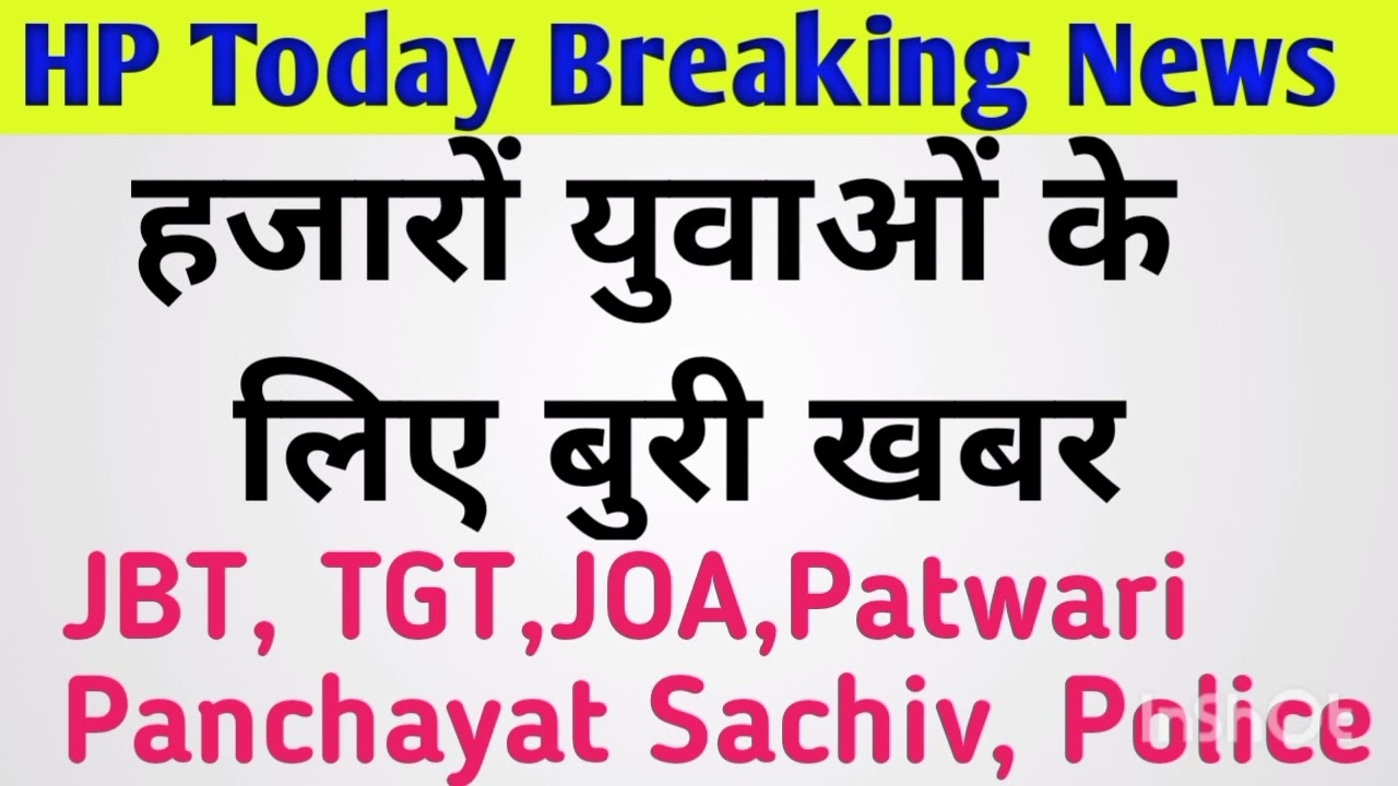 🔴💥 hpssc पेपर पास करने हुए मुश्किल ।।hp news today।।hp news।। today hp news।। today Himachal news