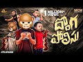 Filmymoji || Middle Class Madhu || Donga Police || Comedy Video  || MCM