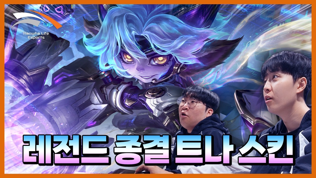 먼가 작고 귀여운 리타 등장 | 2026 Hall of Legends - Caps 스킨 리뷰