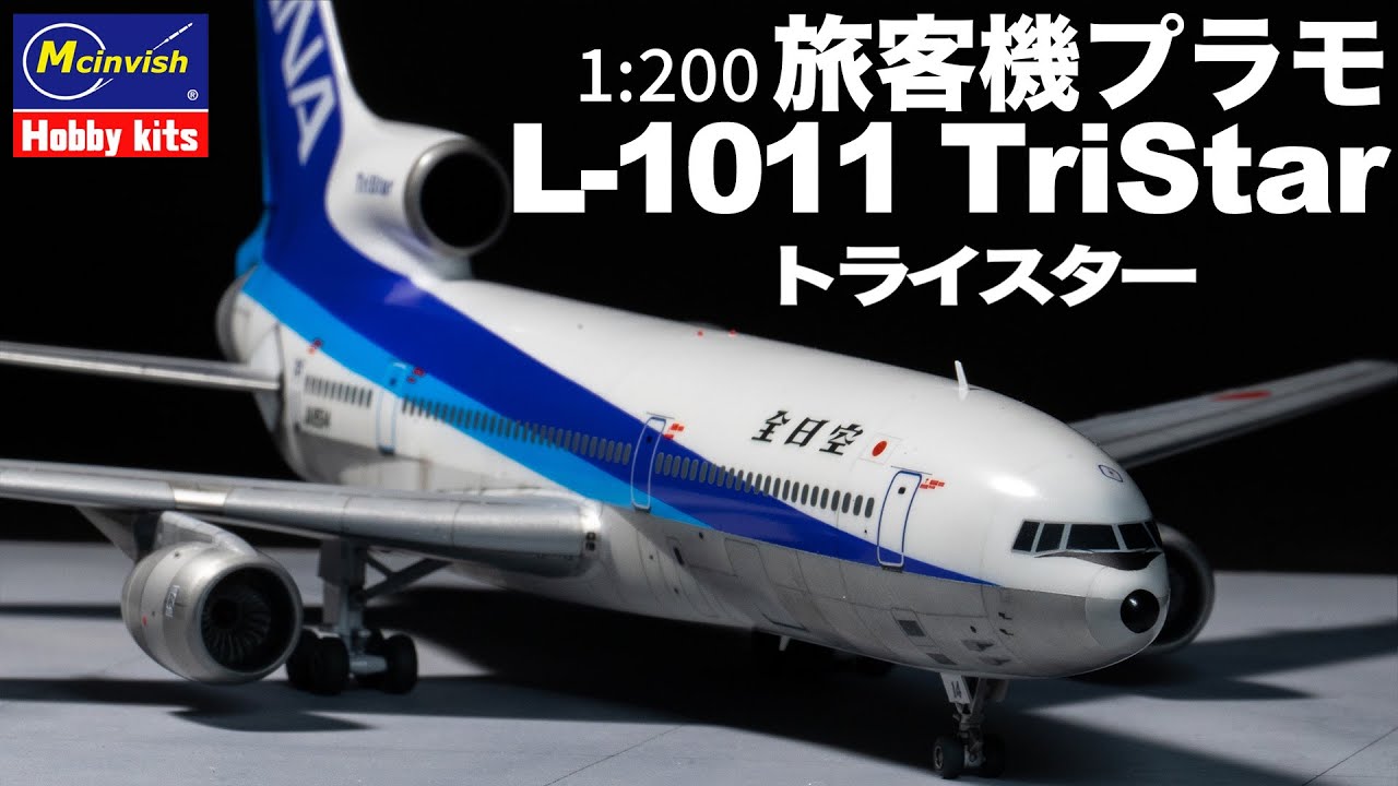 1/100 童友社 全日空 ANA BOEING 747 旅客機プラモ Plastic passenger