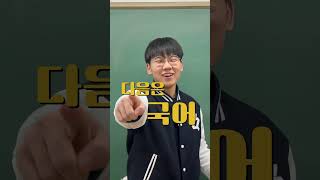 국어 1등급 나오는 학생의 수업 비결은? 리뉴젠 아카데미 활용법 알려드림 #학습 #국어1등급 #학원컨설팅 #중고등공부법 #공부자극 #shorts #리뉴젠 #리뉴젠아카데미