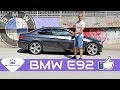 BMW E90 | E91 | E92 | E93 - Елегантен спортист | BG Cars United