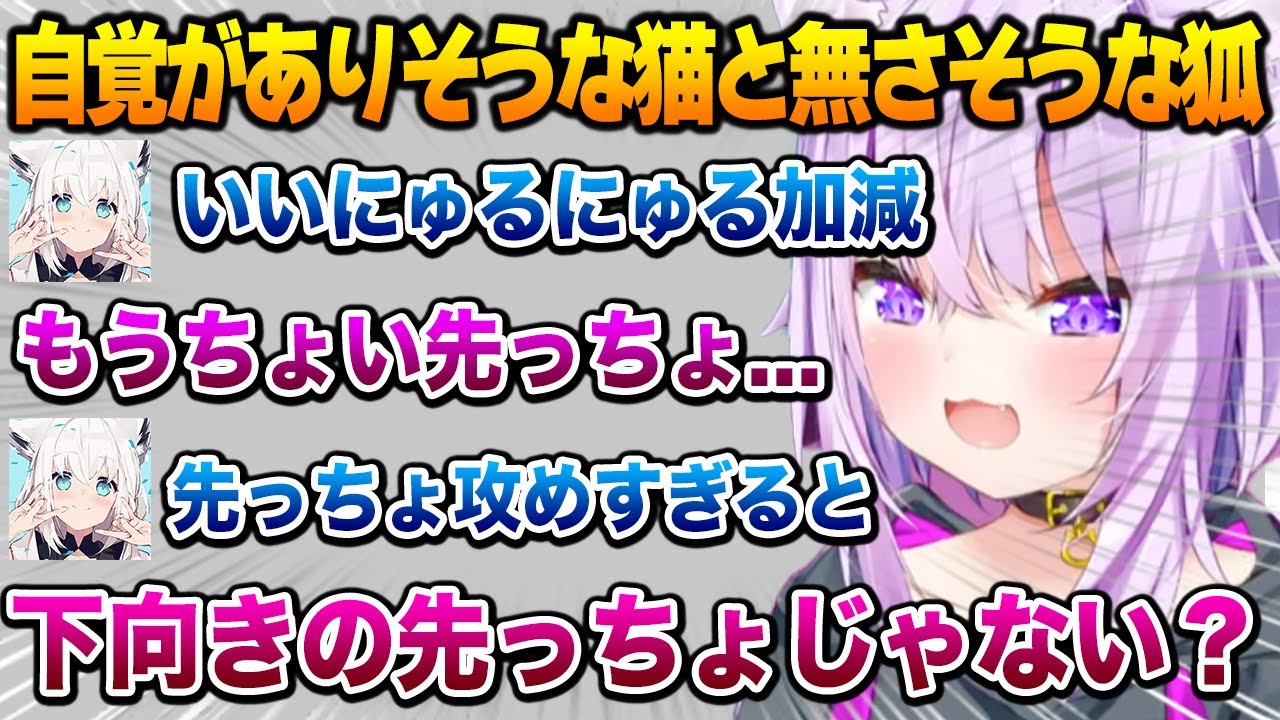 自覚がありそうなおかゆん、自覚がなさそうなフブキｗ【猫又おかゆ 白上フブキ ホロライブ】