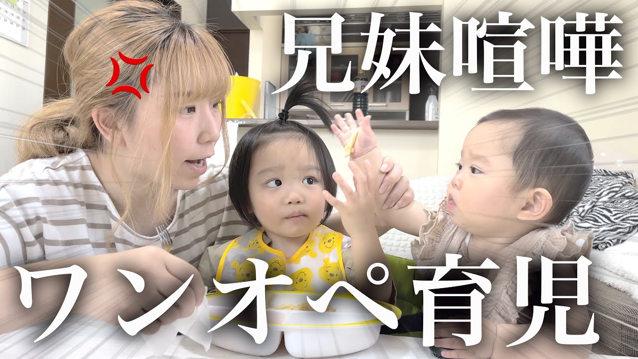 旦那はいません 喧嘩ばかりの兄妹と専業主婦ママの壮絶な平日ルーティンに一日密着 生後9ヶ月 3歳児 Youtube 旦那はいません 喧嘩ばかりの兄妹と専業主婦ママの壮絶な平日ルーティンに一日密着 生後9ヶ月 3歳児 Youtube