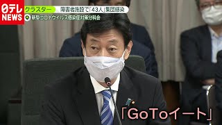 飲食救えるか「ＧｏＴｏイート」不安の声も（2020年9月4日放送 『news zero』より）
