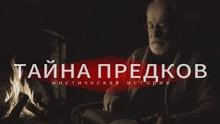 видео: Мистическая история. картинка: Мистическая история.