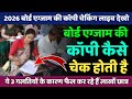 Board copy checking video 2026 : board exam ki copy kaise check hoti hai l board exam copy checking