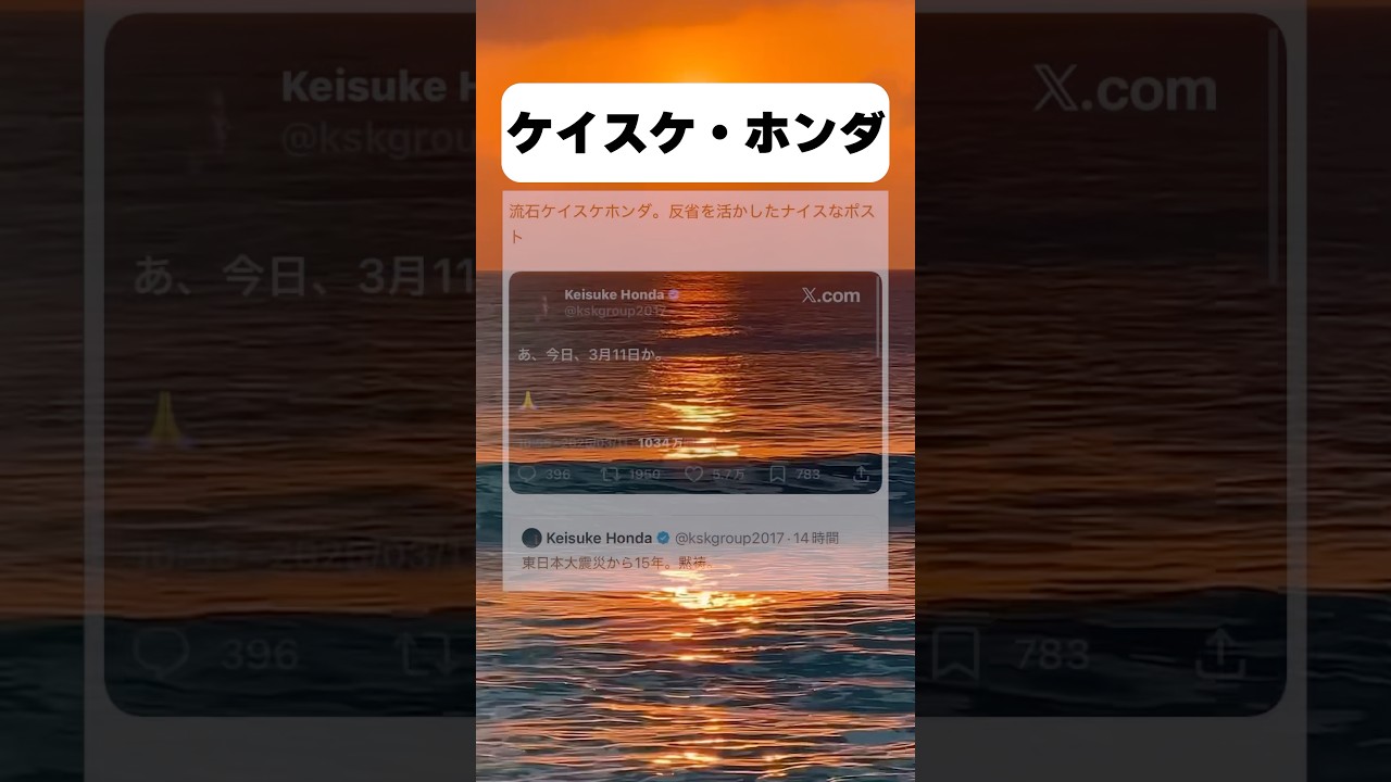 反省した本田圭佑#おもしろ #おすすめ #shorts