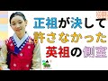 英祖が愛し、正祖が軽蔑した女性！　韓国文化・朝鮮時代劇・歴史劇　KOREA joseon Dynastyモゴモゴ　by　MOGOMOGO トンイ