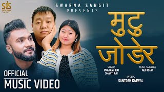 Mutu Jodera || Alif Khan || Santosh Katwal || Prakash Rai | Shanti Rai || New Nepali Song 2022