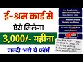 E sharam Card kyc online apply kya hota hai kya sahi hai...? e sharam Card mein Paisa milega kya