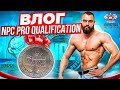 NPC ВЛОГ Как это было ? Мой выход в Men’s Physique, Казахстан