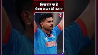 Australia A के खिलाफ Shreyas Iyer सस्ते में आउट , कैसे होगी टीम में वापसी? #trendingshorts #viral