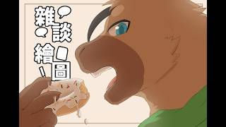 【繪圖雜談】年前委起來 | 2/3