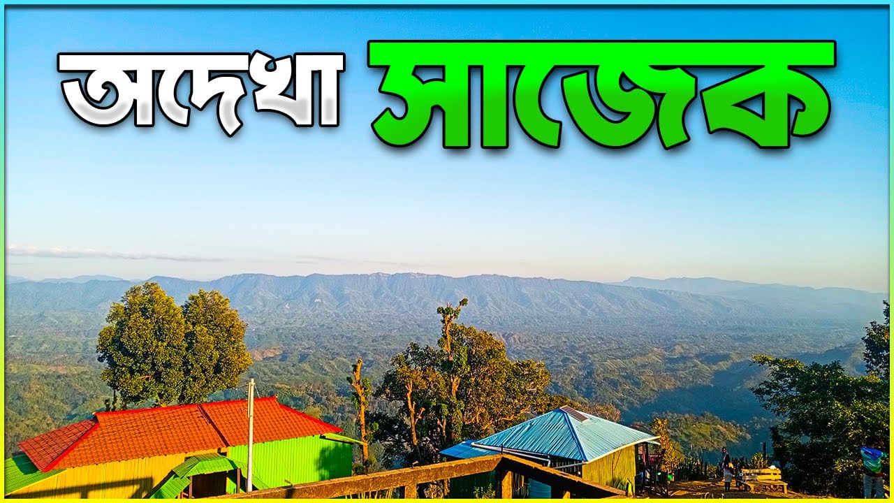 Sajek Valley Tour A–Z 🇧🇩 | সবাই যে সাজেক দেখে না  | Dhaka to Sajek | কংলাক পাহাড়, লুসাই গ্রাম