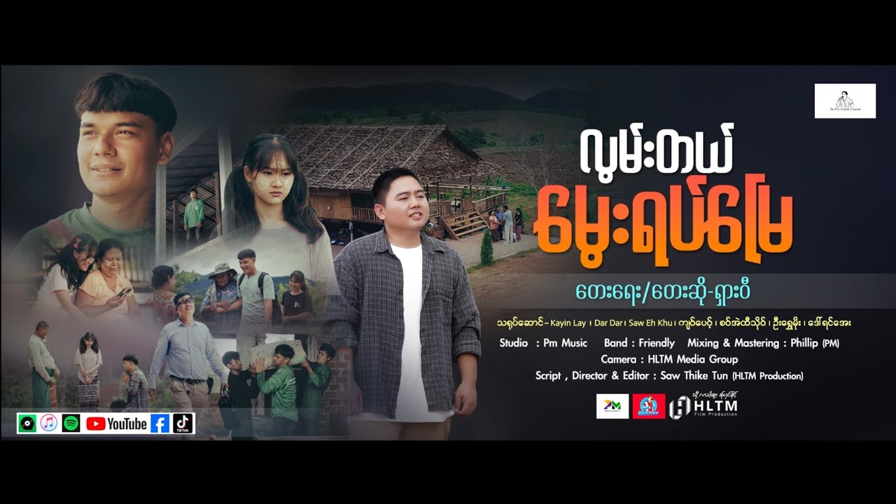 Myanmar Song 2025 : လွမ်းတယ်မွေးရပ်မြေ : ရှားဝီ,Sha Wee(ယှးဝီ)Official MV.