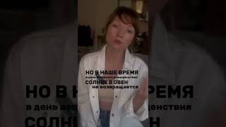 #датыпереходасолнца #солнцевзнаках #натальнаякарта #гороскоп #shorts #солнечныйзнакзодиака