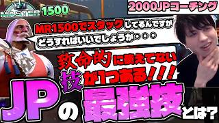 You're not using JP's strongest moves. I paid a lot of money to coach a JP player stuck at MR15...