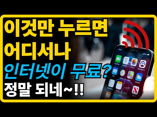 비밀번호 없어도 1초면 연결! 무료 인터넷 와이파이 사용하는 법 알려드립니다