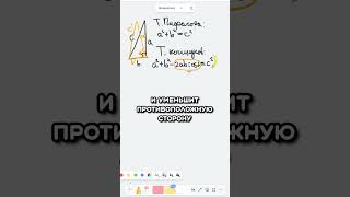 Как запомнить теорему косинусов?