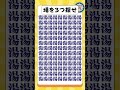 【場を探し出せ】#脳トレ #まちがいさがし #間違い探し #認知症予防