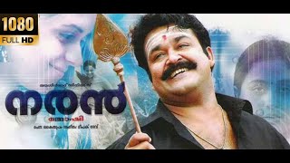 Naran2005 Malayalam Full Movie Mohanlal Innocent Siddique Jagathy Sreekumar Movies World