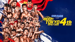 【U-NEXT同時配信】SOUMEI Presents DEEP TOKYO IMPACT 2025 4th ROUND～DEEP VS YFU～【OP+本戦2試合無料配信】