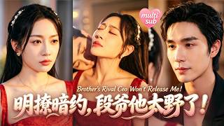 Forced To Marry Brother's Rival CEO—He's Obsessed With Her Purity And Spoils Her! screenshot 2