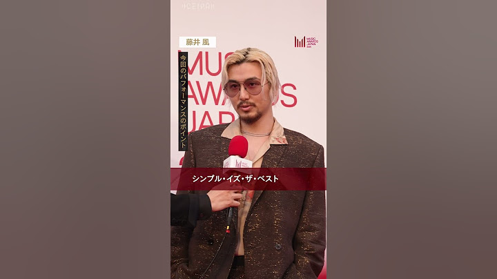 MAJレッドカーペットアンバサダー中島健人さんが藤井 風さんにインタビュー！