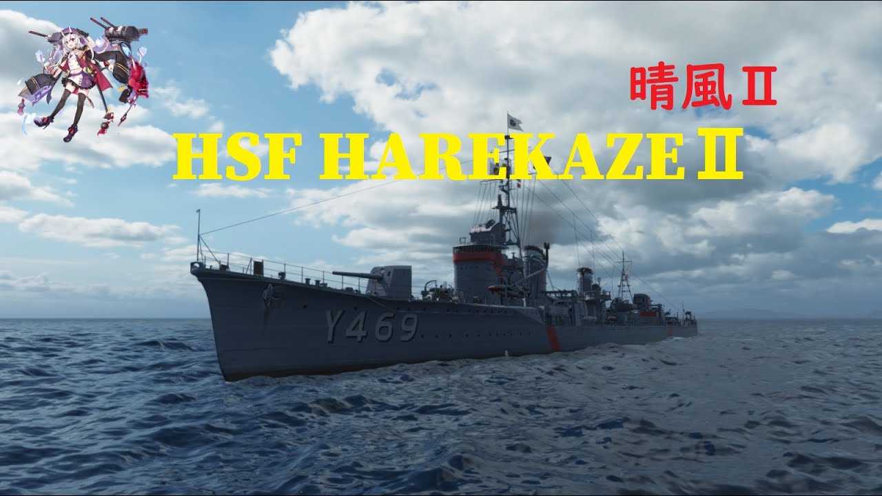 はいふり Wows 晴風が新しくなって帰ってきた Youtube