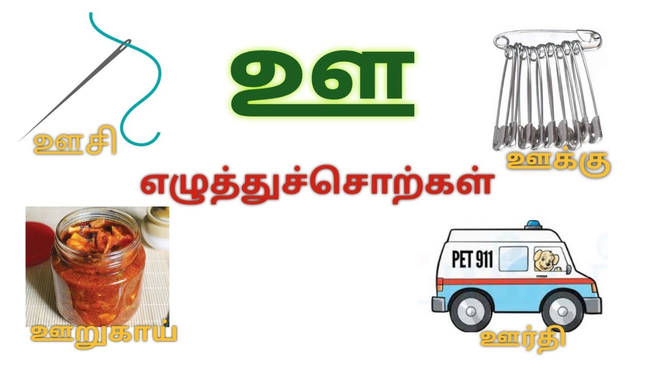  Kids Easy Leaning Tamil Words YouTube