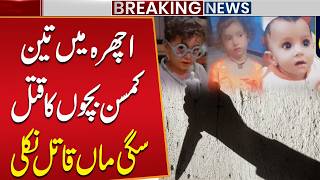 Lahore Ichhra Case Solved | Mystery of 3 Children’s Mur-der Uncovered | Breaking News | Public News